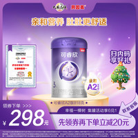 贝因美 可睿欣婴幼儿配方奶粉818克适度水解小分子吸收