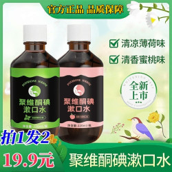 聚维酮碘漱口水清新口气抑菌含漱液口腔清洁
