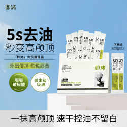 即沐免洗蓬蓬露福瑞达嘭嘭玻尿酸免洗洗发水控油蓬松敏感肌可用