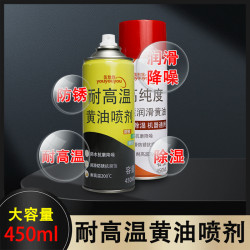 黄油喷剂大型机械轴承链条润滑除锈除湿保养神器防水防锈
