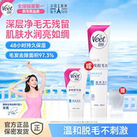 薇婷 净纯脱毛膏温和快速去毛丝滑全身脱毛膏推荐男士女士