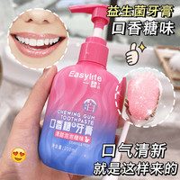AOGALIANI 口香糖牙膏护龈口气清新口腔水果味清甜学生家庭装大容量按压式