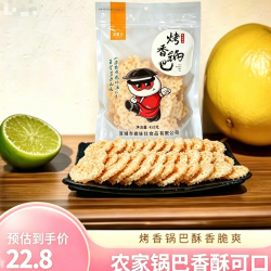 柴火食用香米 450克/袋 酥脆爽口香味浓郁