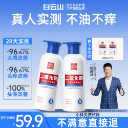 白云山 二硫化硒去屑洗发水 控油蓬松止痒去屑功效型洗发水400ml