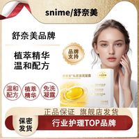 舒奈美 凝露