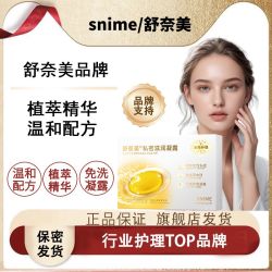 舒奈美 凝露