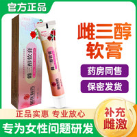 雌三醇软膏乳膏草本结阴干涩雌醇激妇科素异味私处保养