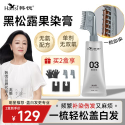 韩愢01果染膏单剂染发膏含植物提取物盖白发染头发自然黑色染发膏
