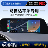 君用 适用于CX4/CX5/CX8CX30车载无线carplay功能定位