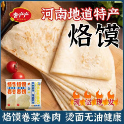 香产产 烙馍春饼 河南手工烫面薄饼 手抓饼单饼小饼 酱卷饼 正宗春饼皮