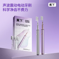 蕉下 声波电动牙刷智能净齿成人情侣软毛家用牙刷男女蕉下电动牙刷