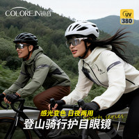 colorein骑行护目镜日夜两用变色防雾二合一户外男女运动防风眼镜