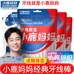 小鹿妈妈 袋装高拉力经典牙线棒一次性洁牙剔牙牙线签牙刷清洁牙线