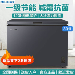 美菱 咨询给优惠】美菱一级冰柜卧式家用商用减霜全冷冻大容量冷柜囤货