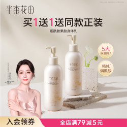 半亩花田 保湿滋润 身体乳  250ml