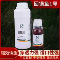 上达 SHANG DA/上达回锅鱼1号钓鲫鱼专用诱食剂黑坑钓鱼饵料回锅滑鱼饵