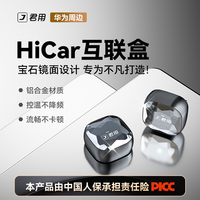 君用 水晶款无线HiCar功能互联盒适用奥迪奔驰大众