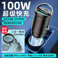 车载充电器超级快充迷你隐形充电头usb typec充电线车用手机闪充