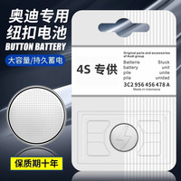 适用奥迪车钥匙电池A原装/A6L/Q3/Q5L/A3/A5/cr2032汽车纽扣电池