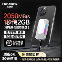 梵想 PS2200 磁吸高速移动固态硬盘高2050MB/S