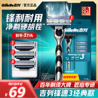 吉列 剃须刀正品旗舰店锋速3层手动锋利刮胡刀刀片
