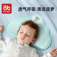 爱贝迪拉 婴儿枕头云片枕春夏新生婴儿定型枕冰丝吸汗宝宝透气枕巾