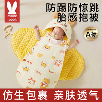 莫尔兔 新生儿防踢包被睡袋纯棉初生婴儿抱被产房包单春秋包裹被冬季加厚