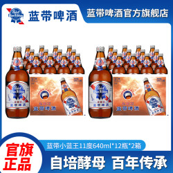 Blue Ribbon 经典小蓝王11度瓶*2箱整箱发酵酿造美式啤酒 640ml*12瓶