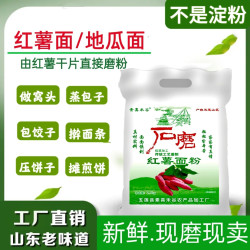 红薯面窝头粉地瓜面粉山东特产粗粮优质新鲜斤 3斤