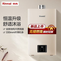 林内 参与国补小蛮腰plus燃气款式热水器13PB3特价小蛮腰