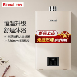 林内 参与国补小蛮腰plus燃气款式热水器13PB3特价小蛮腰