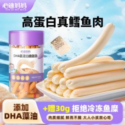 心迪妈妈 76%深海鳕鱼肠母婴优选营养细腻嫩弹火腿TD