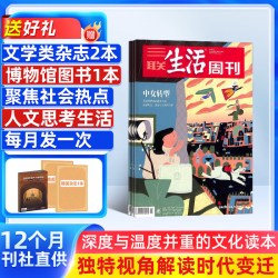 三联生活周刊杂志组合 2026年8月起订 1年52期  实时热点综合性时政新闻杂志期刊 杂志铺X非2025年过刊
