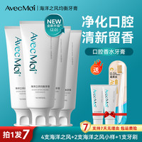 Avec Moi AvecMoi海洋之风均衡牙膏 清新持久留香！