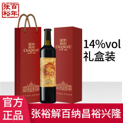 张裕 第九代特选级解百纳昌裕兴隆干红葡萄酒14度国产红酒礼盒装