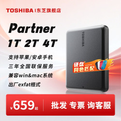 东芝 移动硬盘1t 2t 4t Partner 适用苹果Mac外接 usb3.2