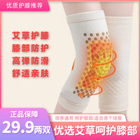 艾草护膝舒适正品防下滑女运动春秋弹力保暖防滑防寒护腿骑行护膝