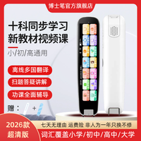 博士笔 英语点读笔小学初中高中通用智能扫读翻译笔扫描学习词典笔