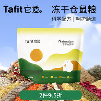 它适 冻干仓鼠粮食全价金丝熊食粮冻干小零食面包虫干主粮用品食物