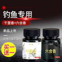 美吉氏 高浓度千里香六合香钓鱼添加剂鲫鱼鲤鱼草鱼野钓黑坑