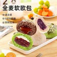 七年五季 红豆全麦奶酪面包椰香紫薯欧包代餐即食饱腹