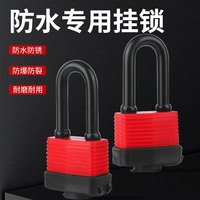 户外防水防锈锁挂锁锁子家用大门室外庭院仓库防撬长梁防雨防盗锁