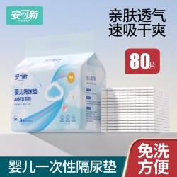 安可新 一次性隔尿垫婴儿加大加厚防漏透气吸水卫生护理垫宝宝尿布