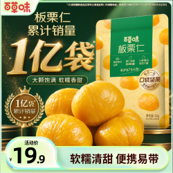 百草味 板栗仁40g*12甜甘栗子仁开袋即食休闲健康坚果零食DB