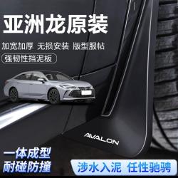 恒心 适用于加厚丰田亚洲龙挡泥板专用原装前后轮改装配件汽车大全