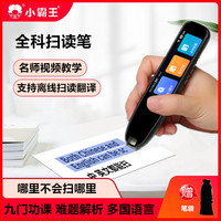小霸王 SD02词典笔全科离线智能扫读翻译中英单词扫描笔学习点读机