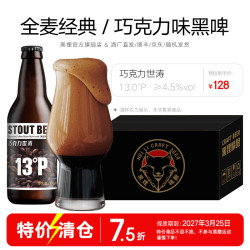 黑狸 精酿啤酒13度巧克力世涛啤酒黑啤酒整箱精酿原浆聚会微醺啤酒