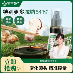 宝宝馋了 有机松茸酱油儿童调味料减盐无添加香精家用调味料  SS
