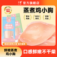 莓小萌蒸煮鸡胸肉宠物零食0添加鸡胸肉猫咪专用鸡胸肉狗狗专用