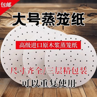 大号蒸笼纸纸垫一次性垫纸家用干净蒸馒头不粘笼屉纸